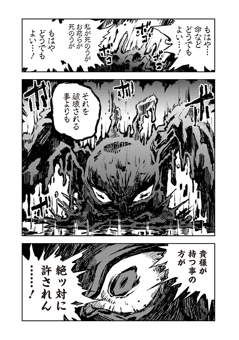 Monmusugo! - Chapter 6.4 - Page 13